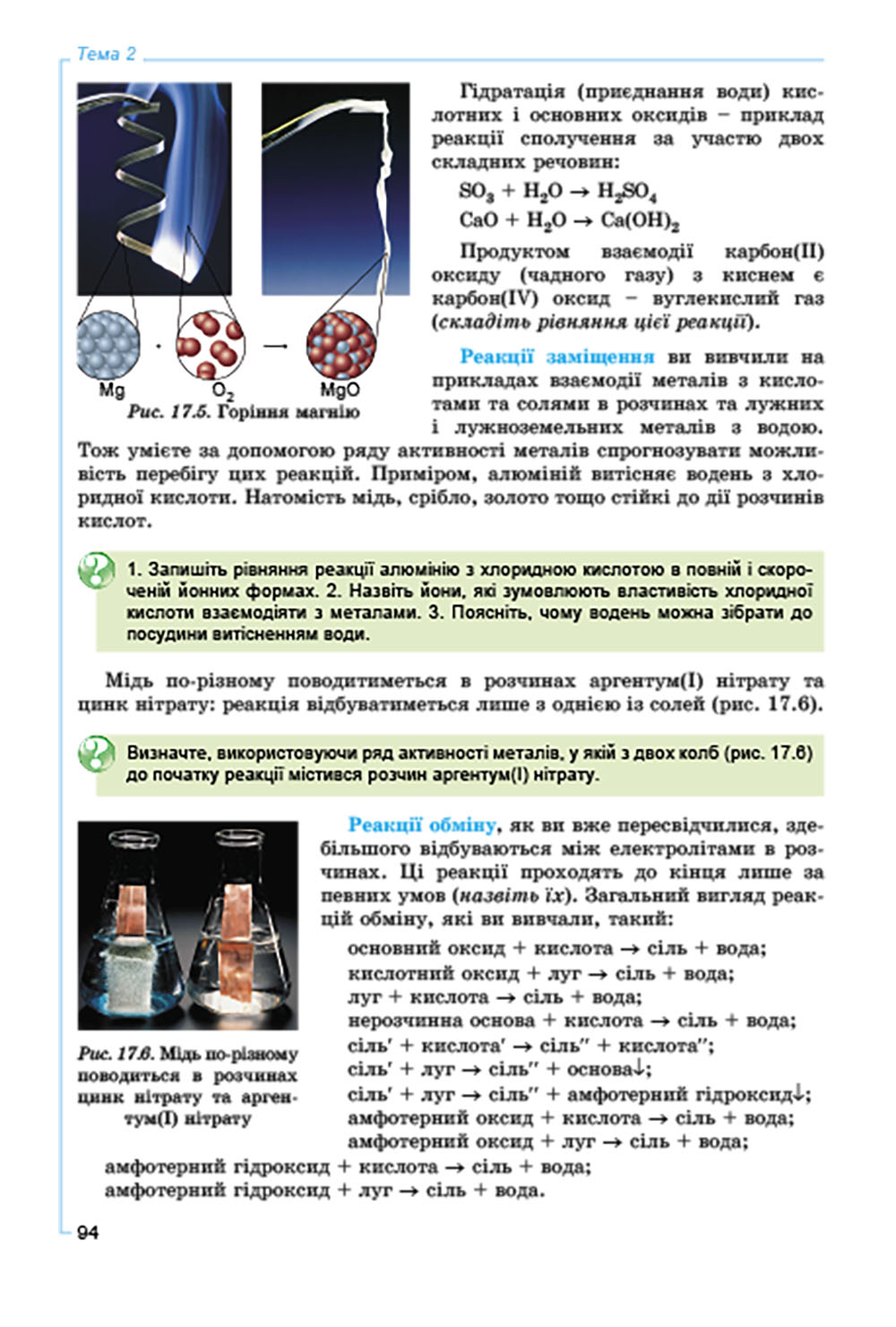 Хімія, 9 клас. Підручник | Видавництво Генеза